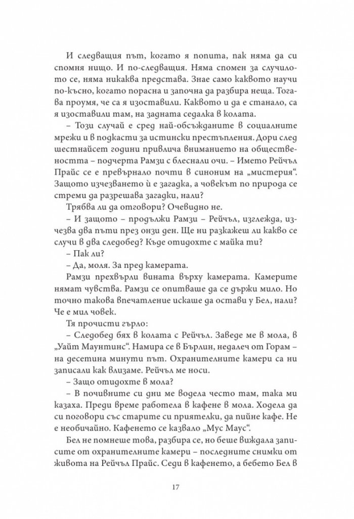 Завръщането на Рейчъл Прайс