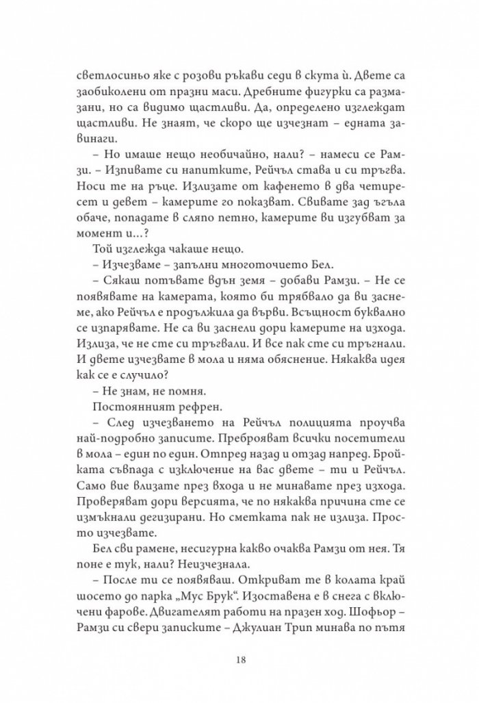 Завръщането на Рейчъл Прайс
