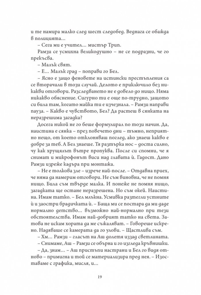 Завръщането на Рейчъл Прайс