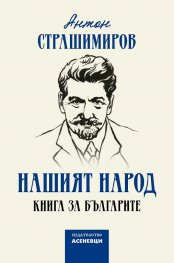 Нашият народ. Книга за българите
