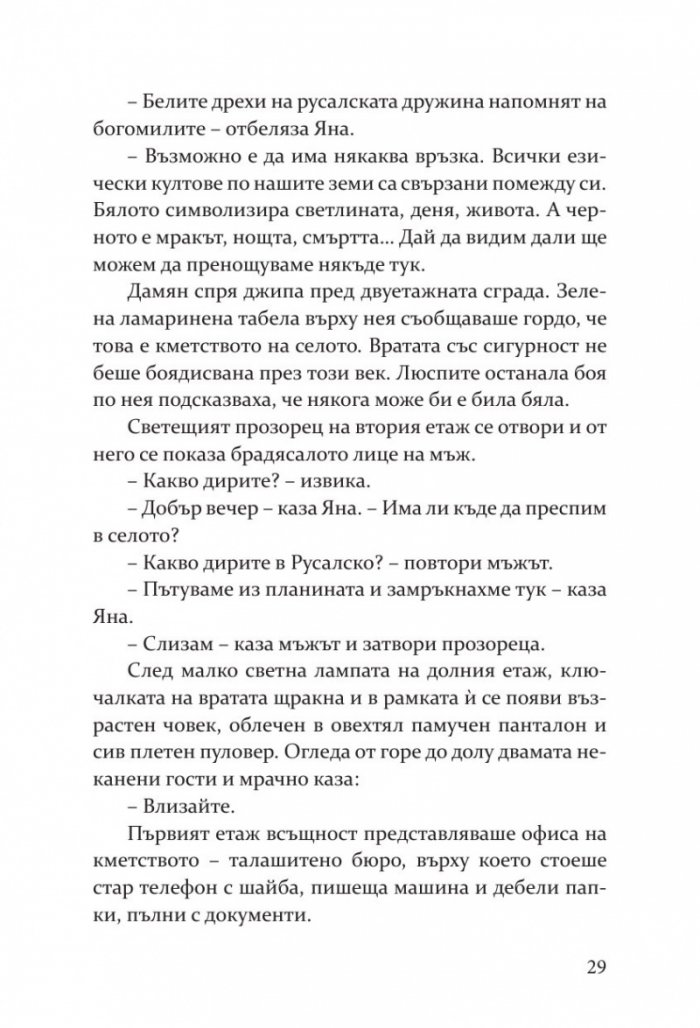 Посветена