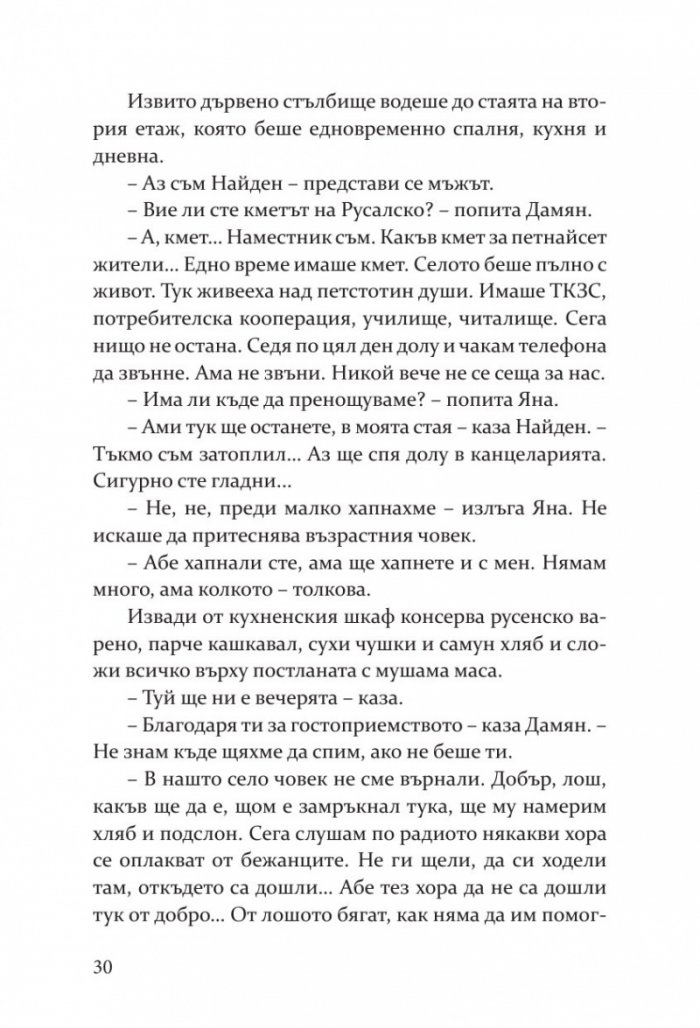 Посветена