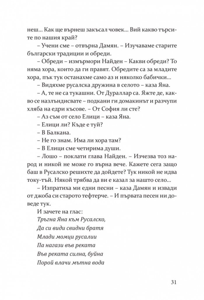 Посветена
