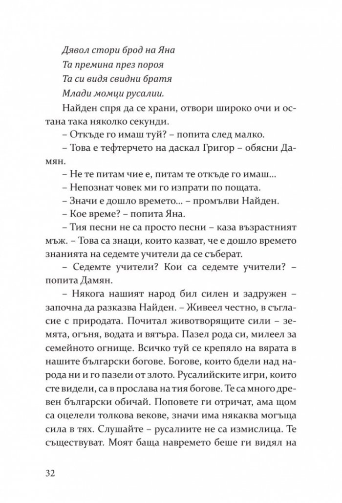 Посветена