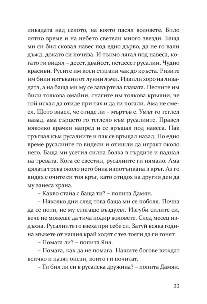 Посветена
