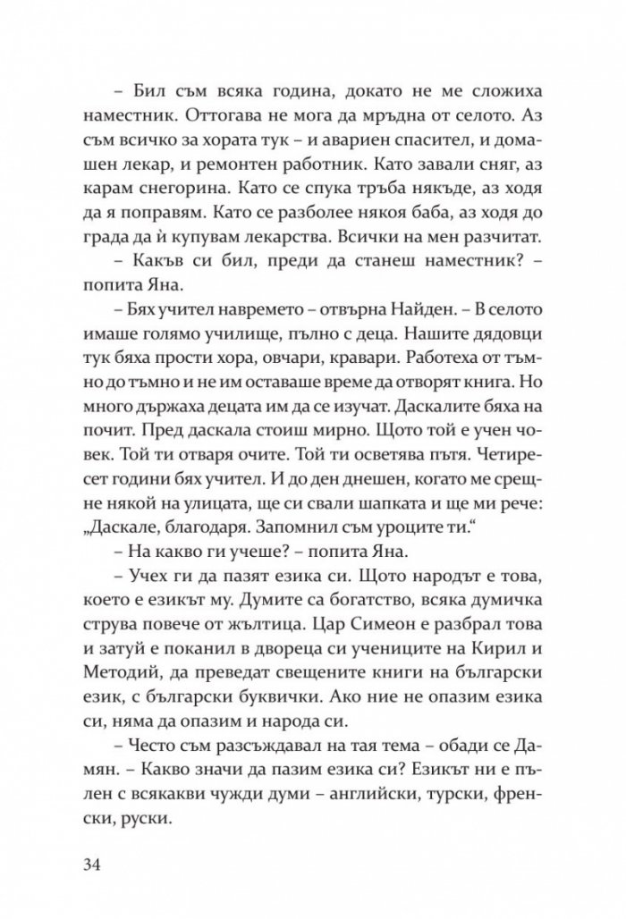 Посветена