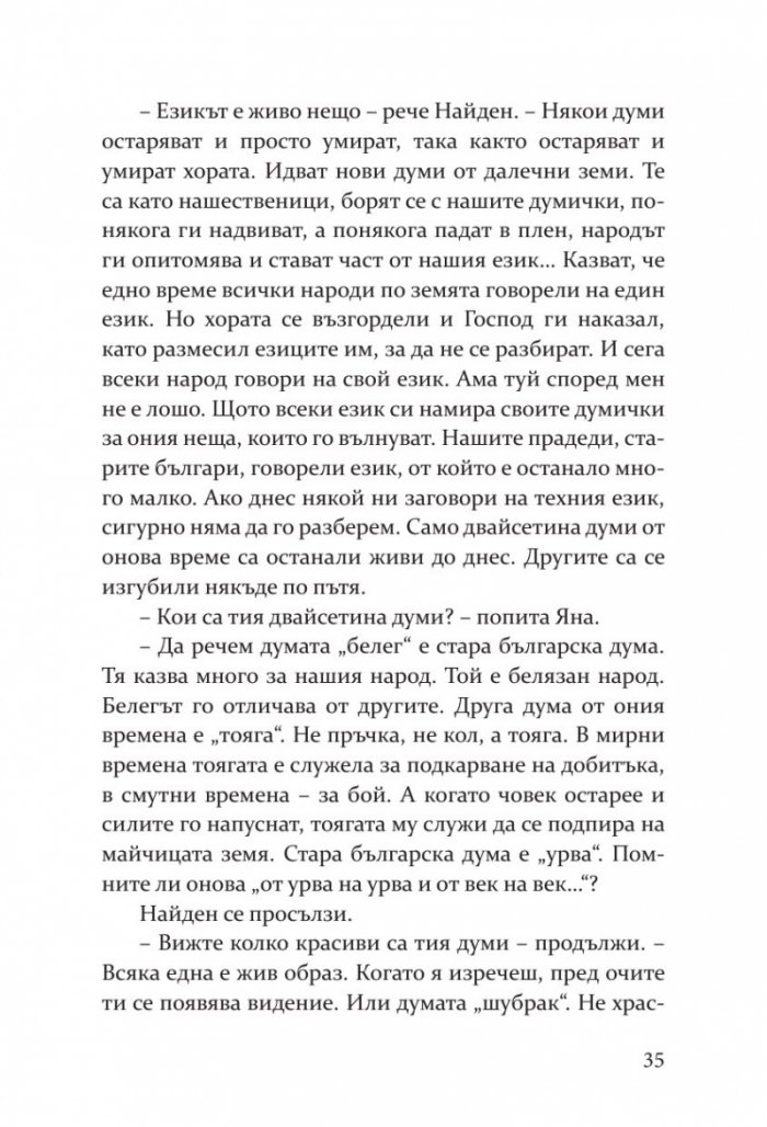 Посветена