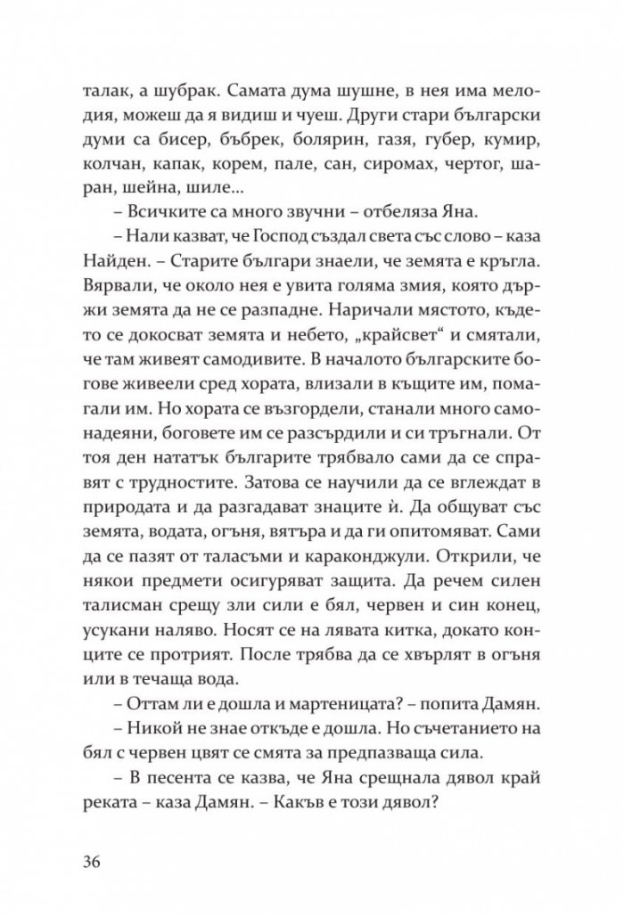 Посветена