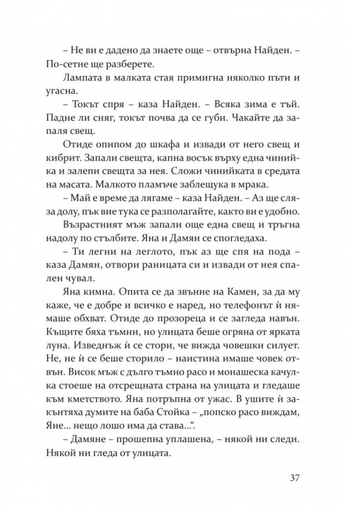 Посветена