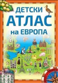 Детски атлас на Европа
