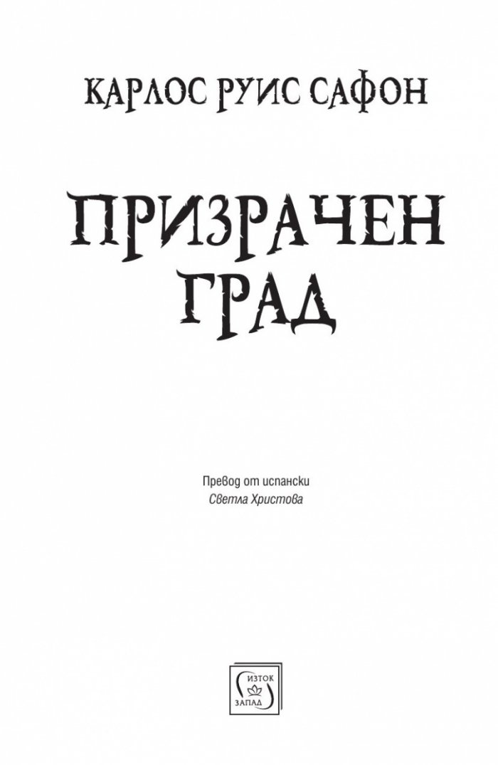 Призрачен град