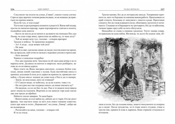 Един живот