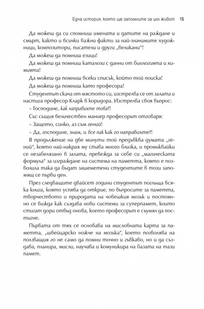 Супер памет