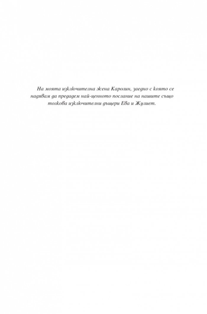 Последното послание