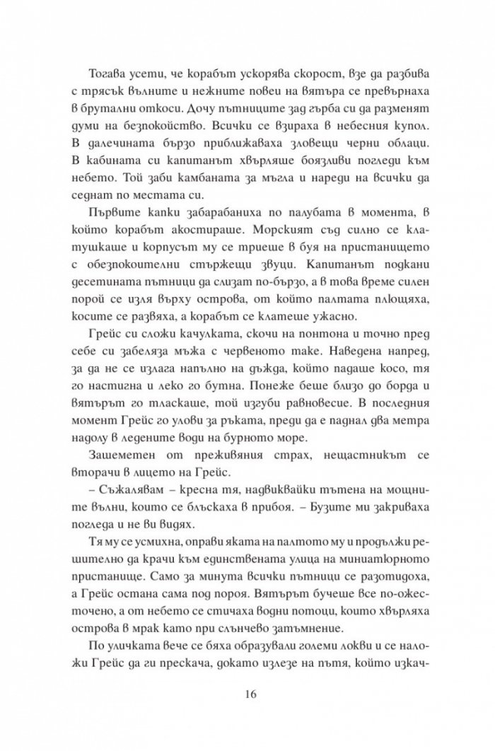 Последното послание