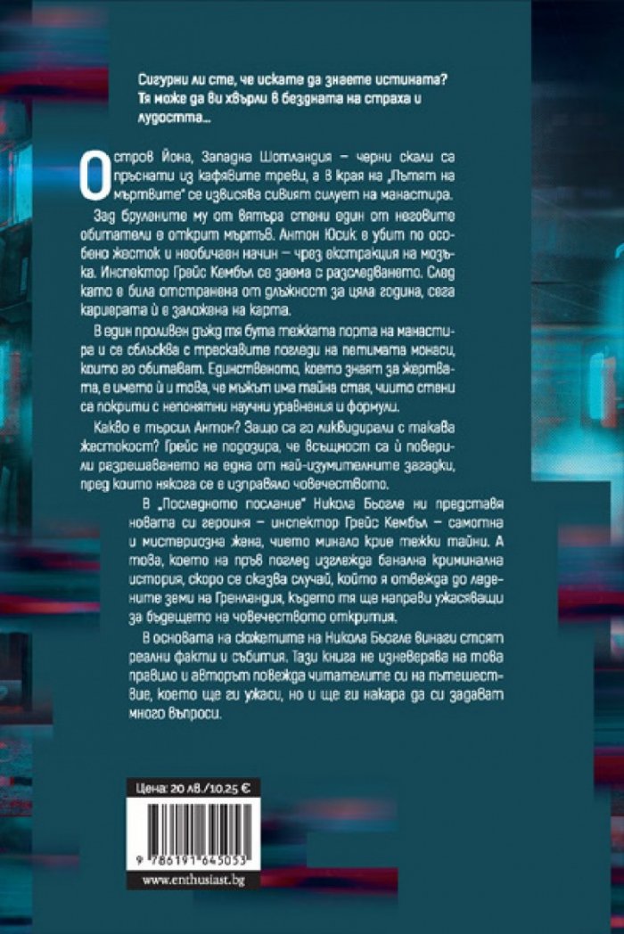 Последното послание
