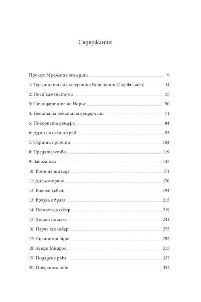 Кръвта на мага кн.1 Квартет за лунните приливи и отливи