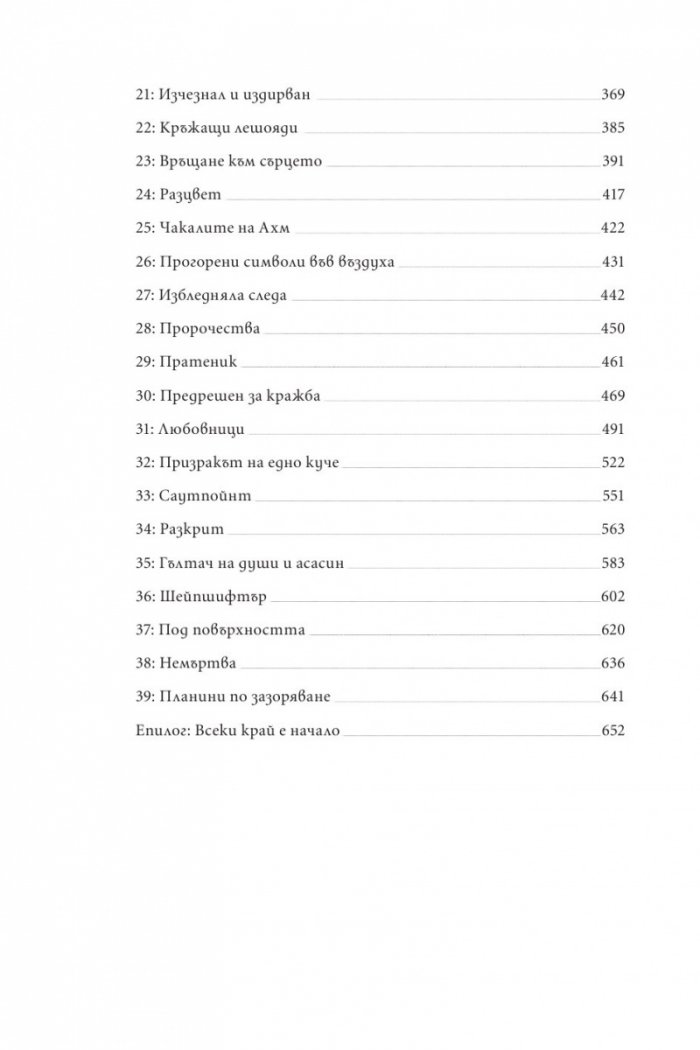 Кръвта на мага кн.1 Квартет за лунните приливи и отливи