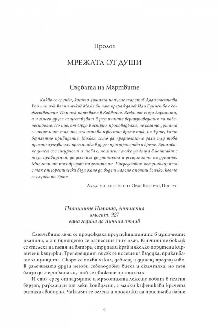 Кръвта на мага кн.1 Квартет за лунните приливи и отливи