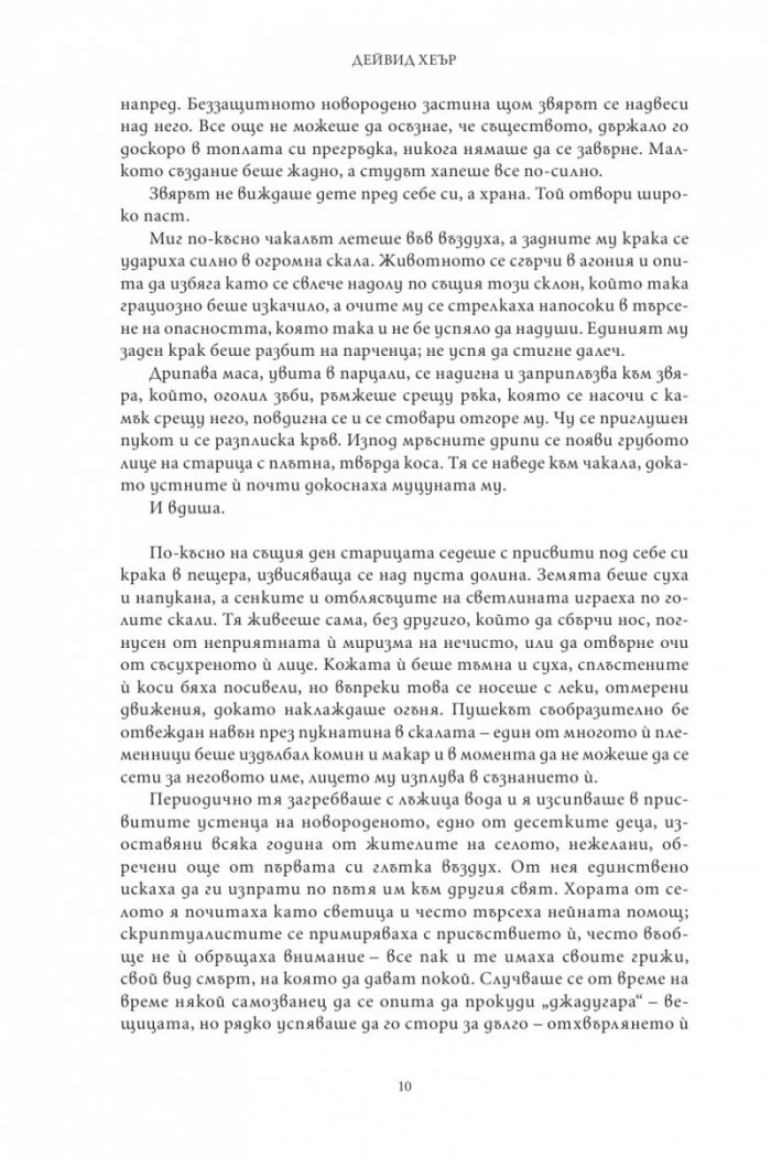 Кръвта на мага кн.1 Квартет за лунните приливи и отливи