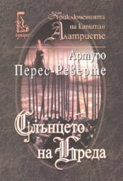 Слънцето на Бреда