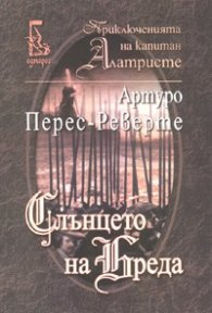 Слънцето на Бреда