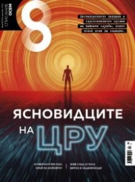 Списание 8; Бр.12/2024
