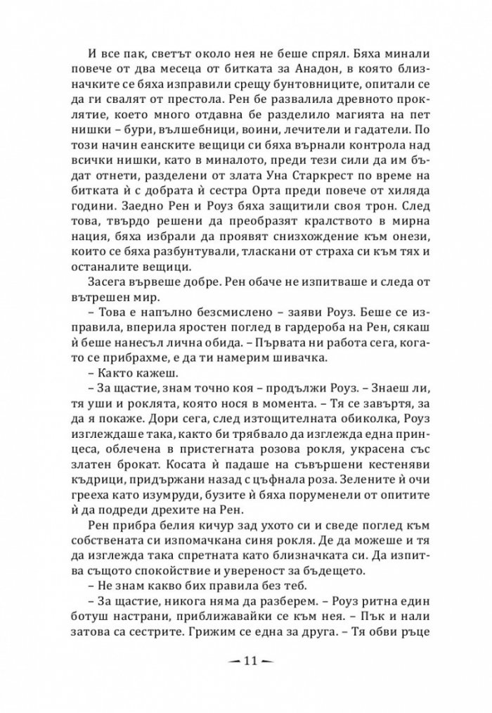 Горящи корони