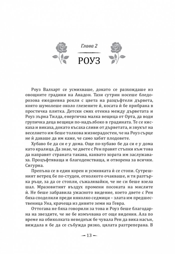 Горящи корони