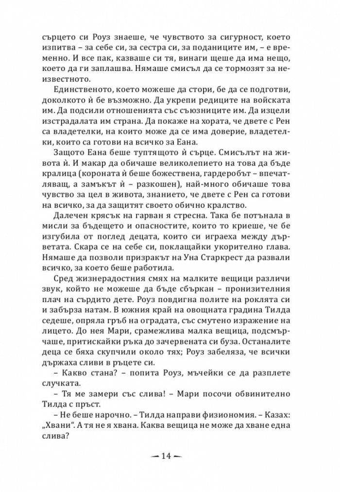 Горящи корони