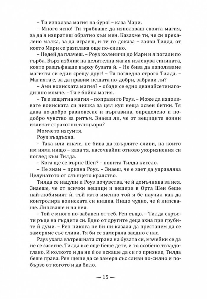 Горящи корони