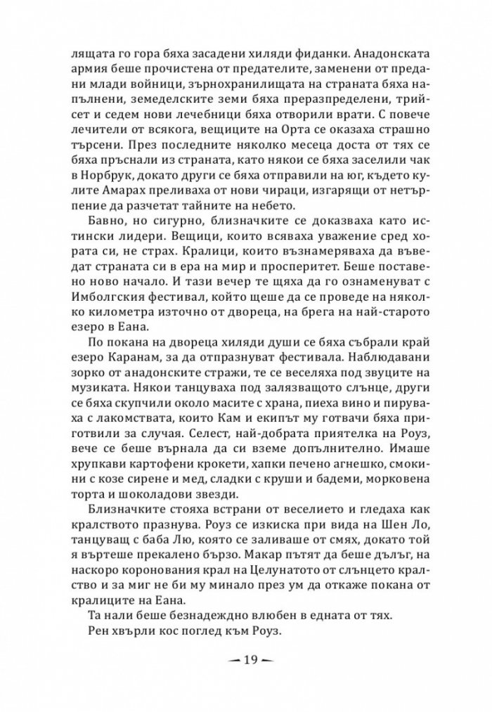 Горящи корони