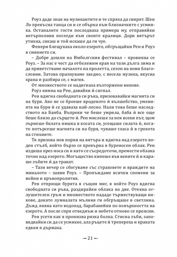 Горящи корони