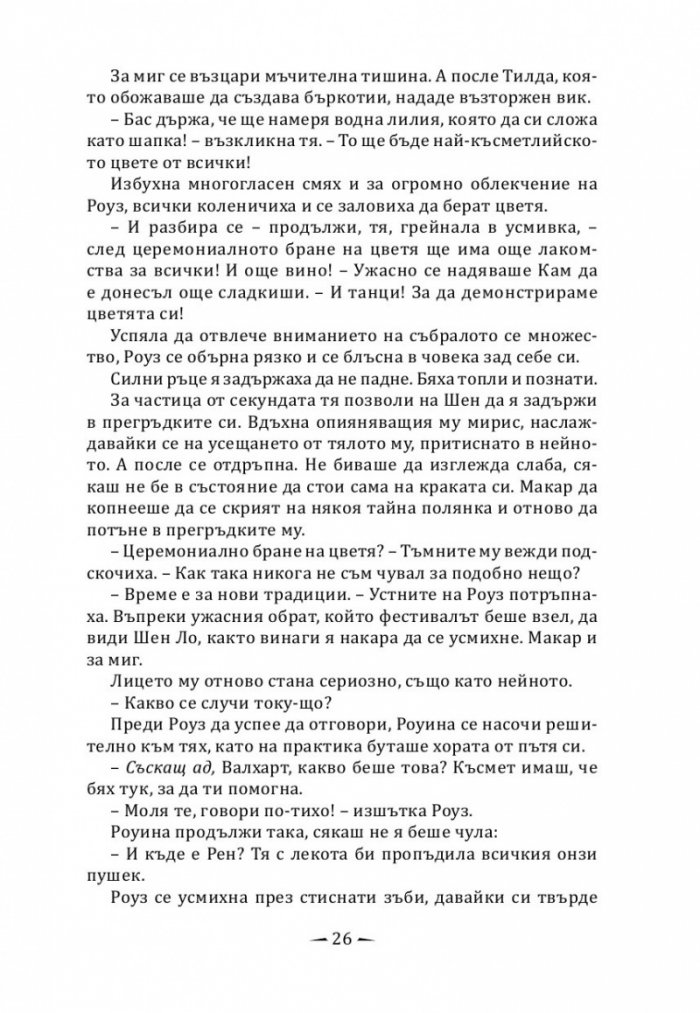 Горящи корони