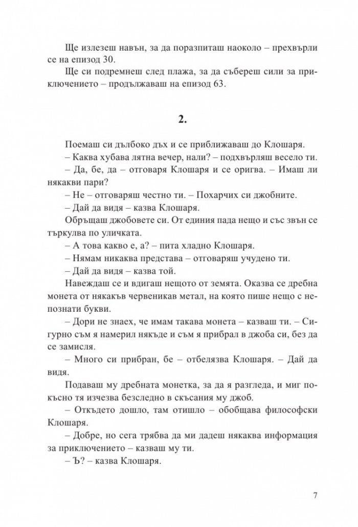 Българ: Книга-игра 2 - Лабиринтът на времето