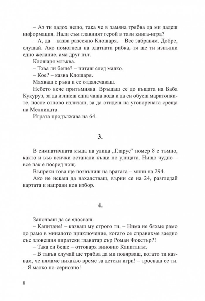 Българ: Книга-игра 2 - Лабиринтът на времето