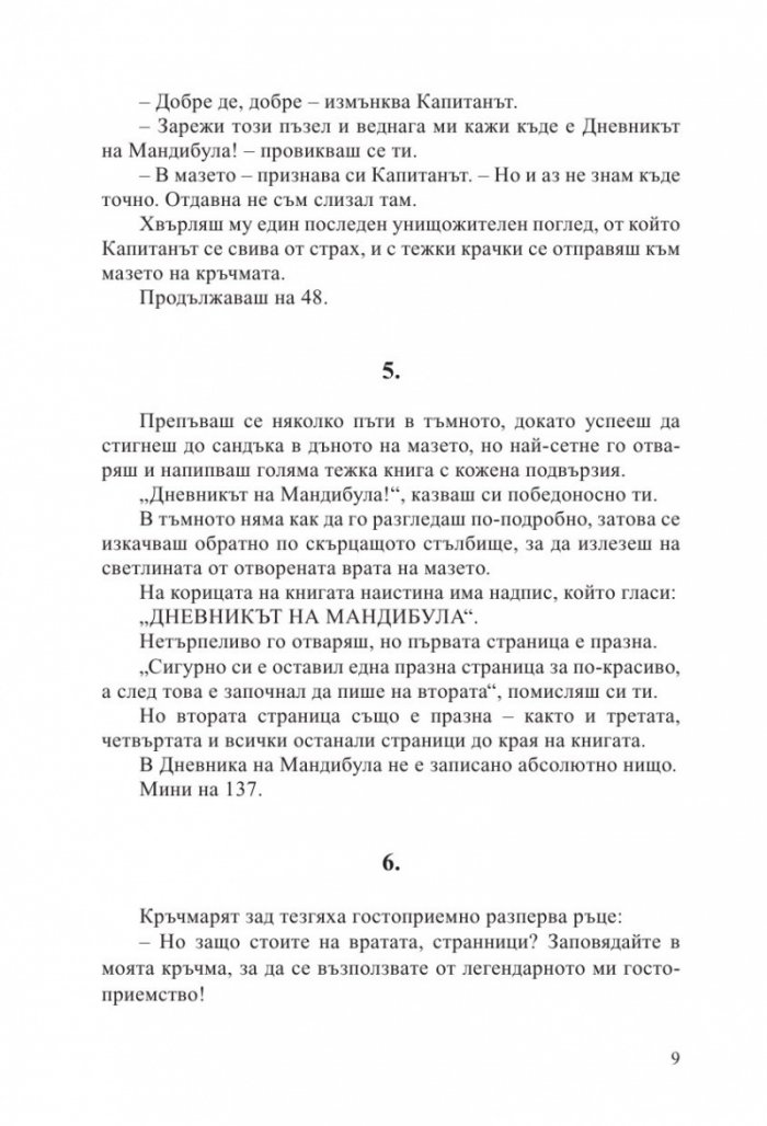 Българ: Книга-игра 2 - Лабиринтът на времето
