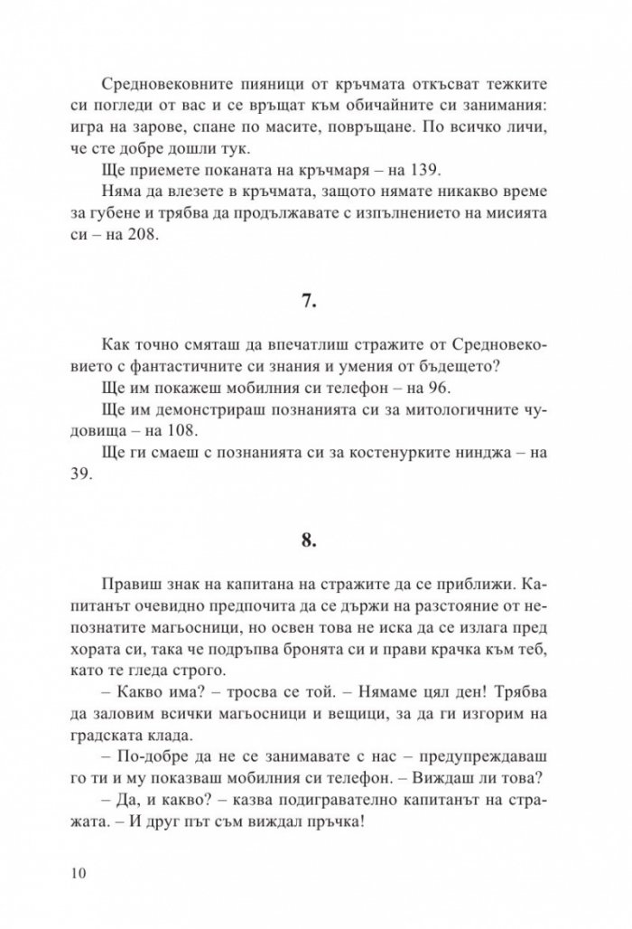 Българ: Книга-игра 2 - Лабиринтът на времето
