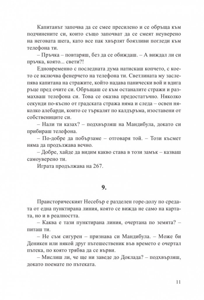 Българ: Книга-игра 2 - Лабиринтът на времето