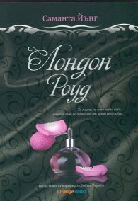 Лондон Роуд