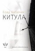 Китула