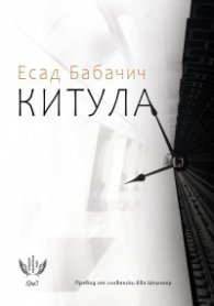 Китула
