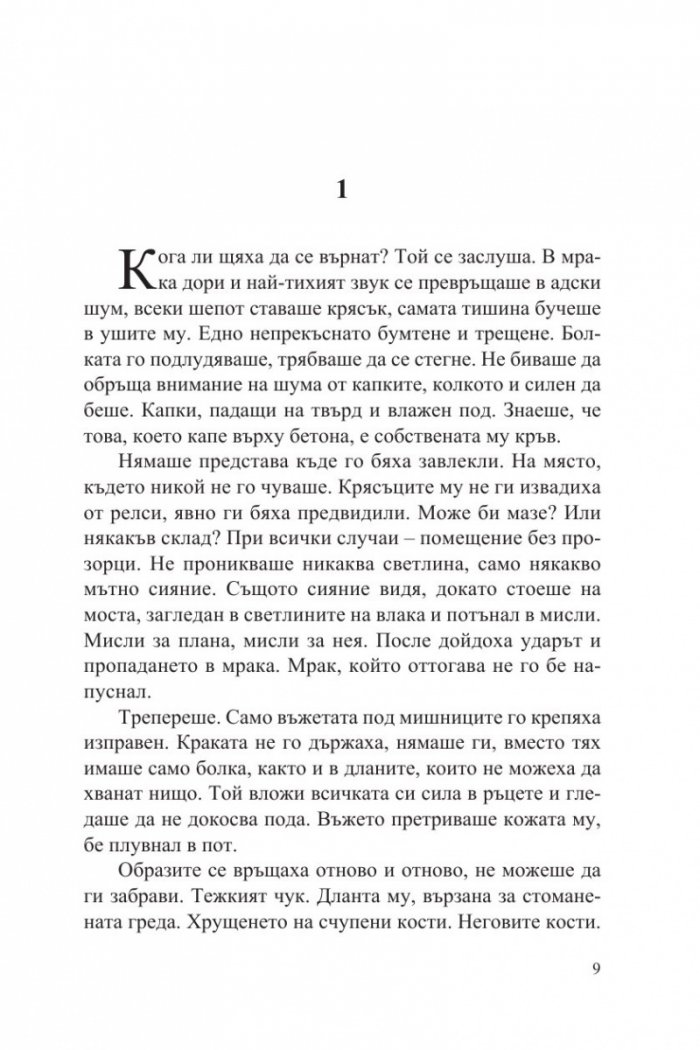 Мократа риба. Първият случай на Гереон Рат