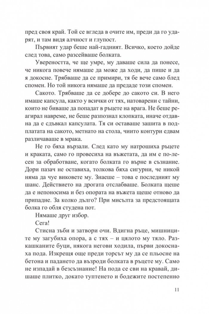 Мократа риба. Първият случай на Гереон Рат