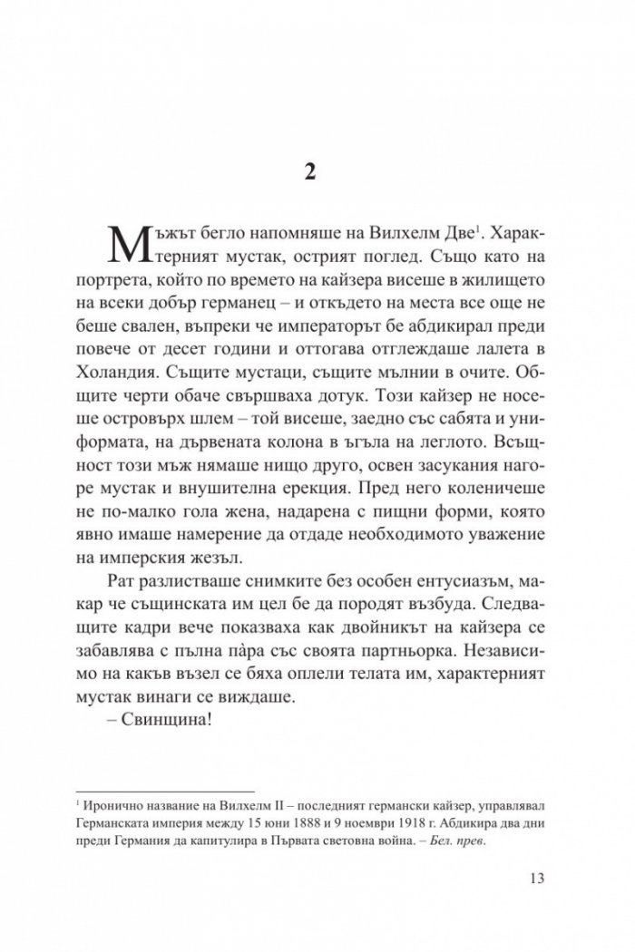 Мократа риба. Първият случай на Гереон Рат