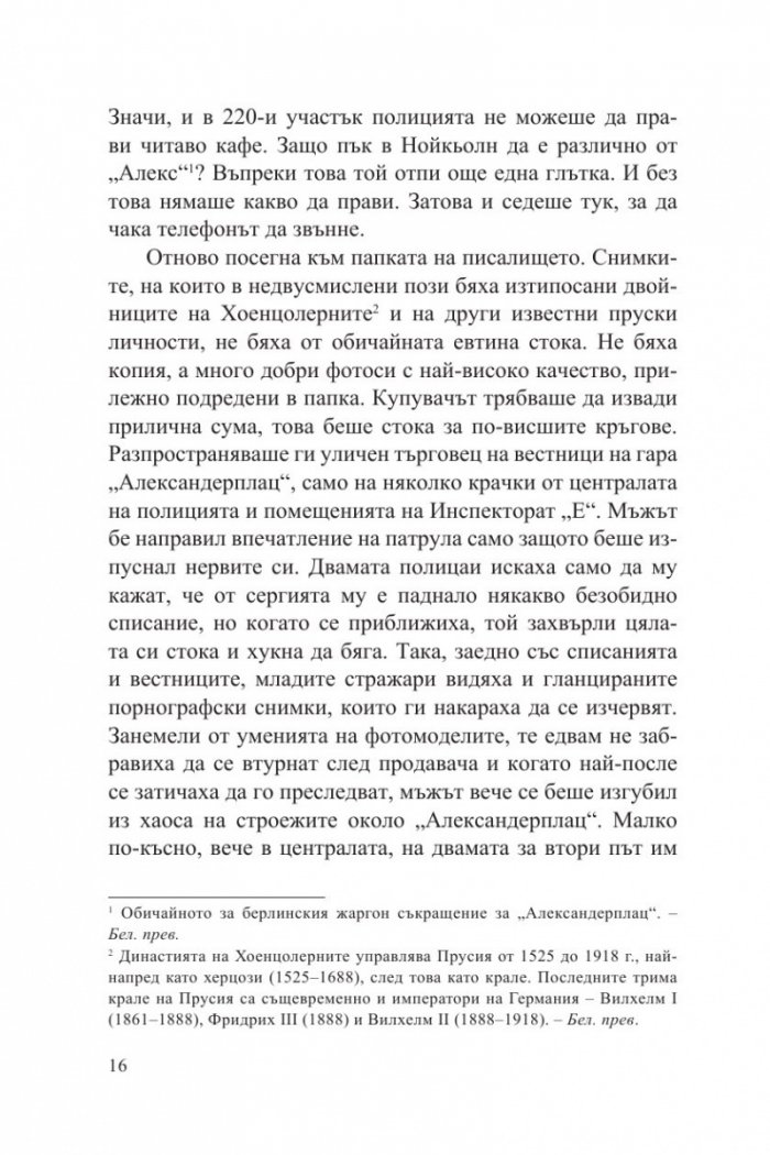 Мократа риба. Първият случай на Гереон Рат