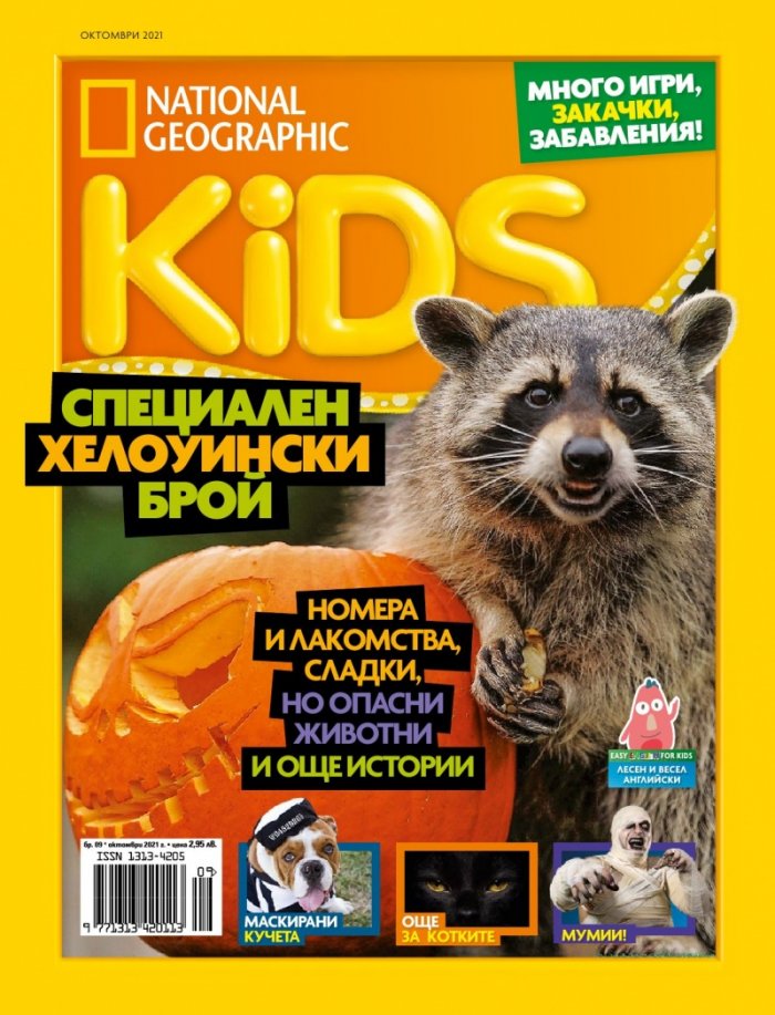 National Geographic KIDS България Октомври/2021