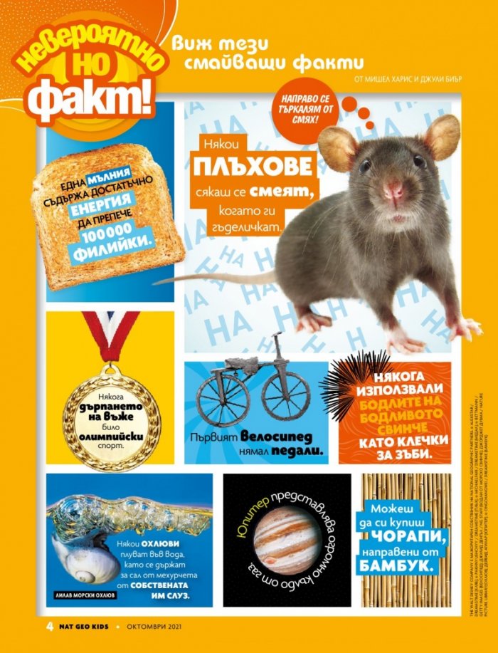 National Geographic KIDS България Октомври/2021