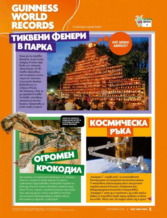 National Geographic KIDS България Октомври/2021
