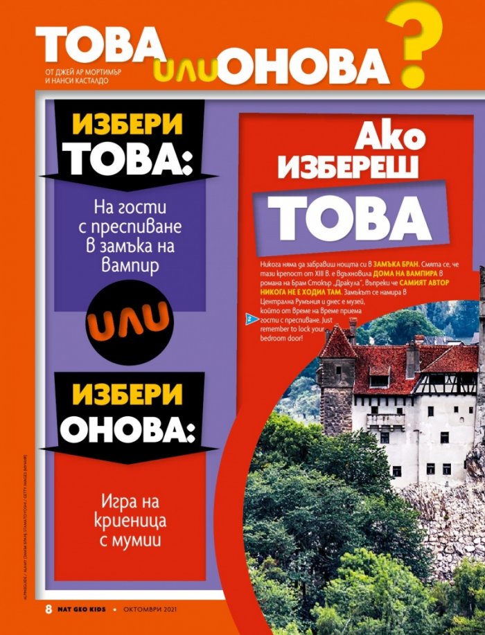 National Geographic KIDS България Октомври/2021